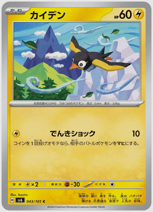 カイデン(C) [SV6. 043/101]