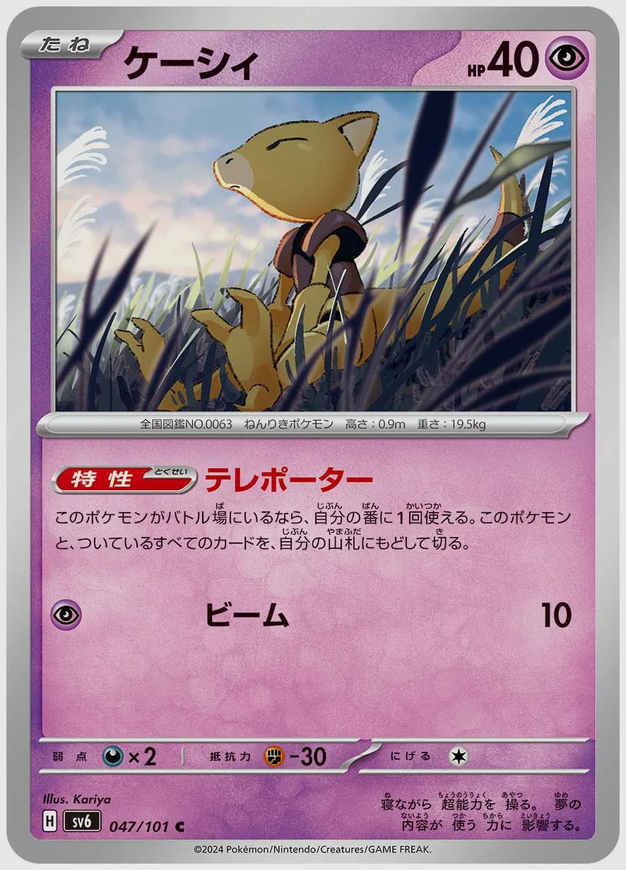 ケーシィ(C) [SV6. 047/101]