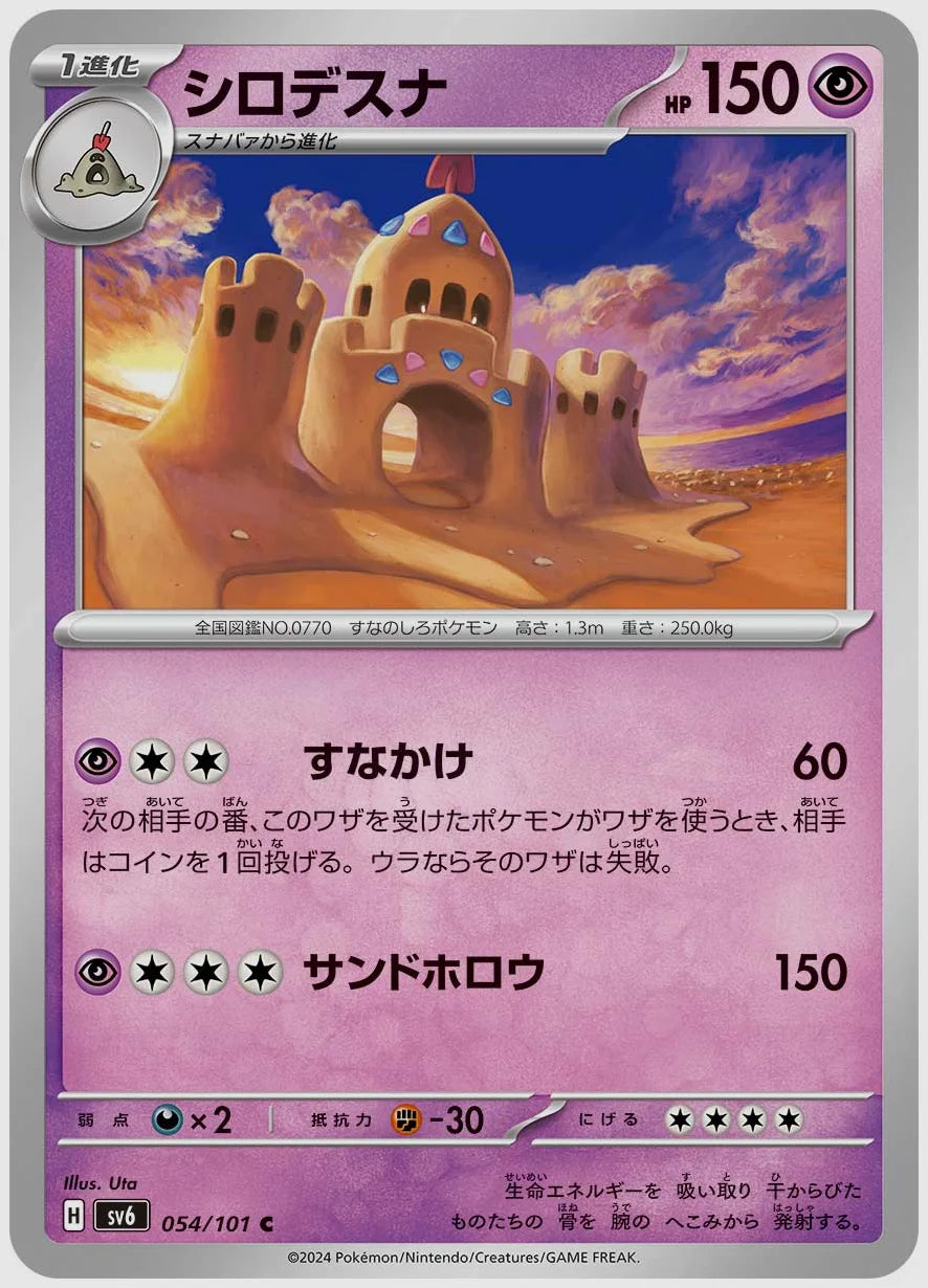 シロデスナ(C) [SV6. 054/101]