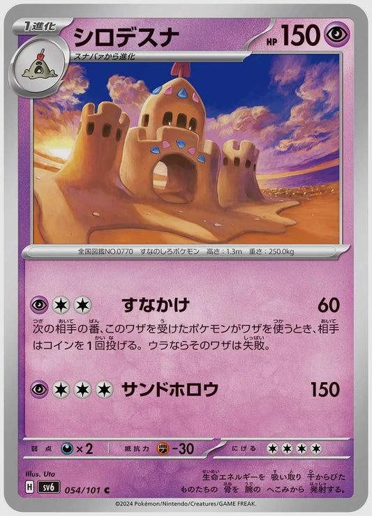 シロデスナ(C) [SV6. 054/101]