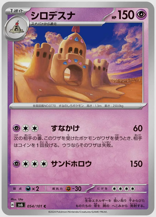 シロデスナ(C) [SV6. 054/101]
