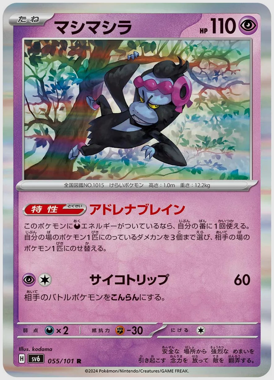 マシマシラ(R) [SV6. 055/101]