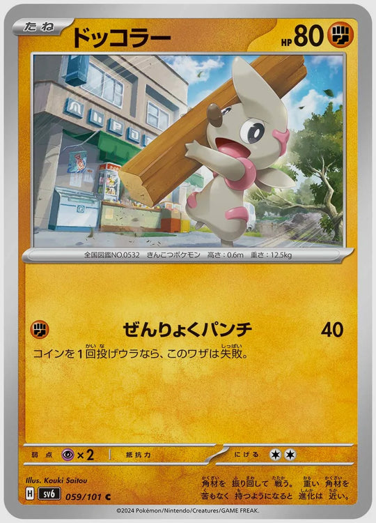 ドッコラー(C) [SV6. 059/101]