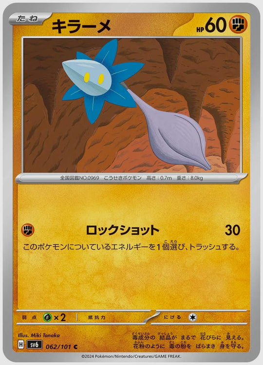 キラーメ(C) [SV6. 062/101]