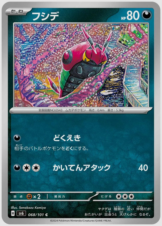 フシデ(C) [SV6. 068/101]