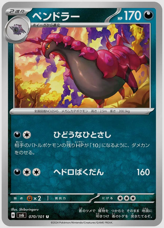 ペンドラー(U) [SV6. 070/101]