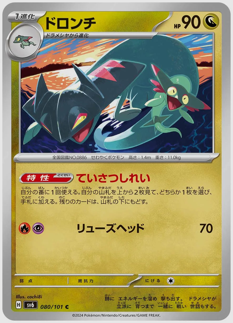 ドロンチ(C) [SV6. 080/101]