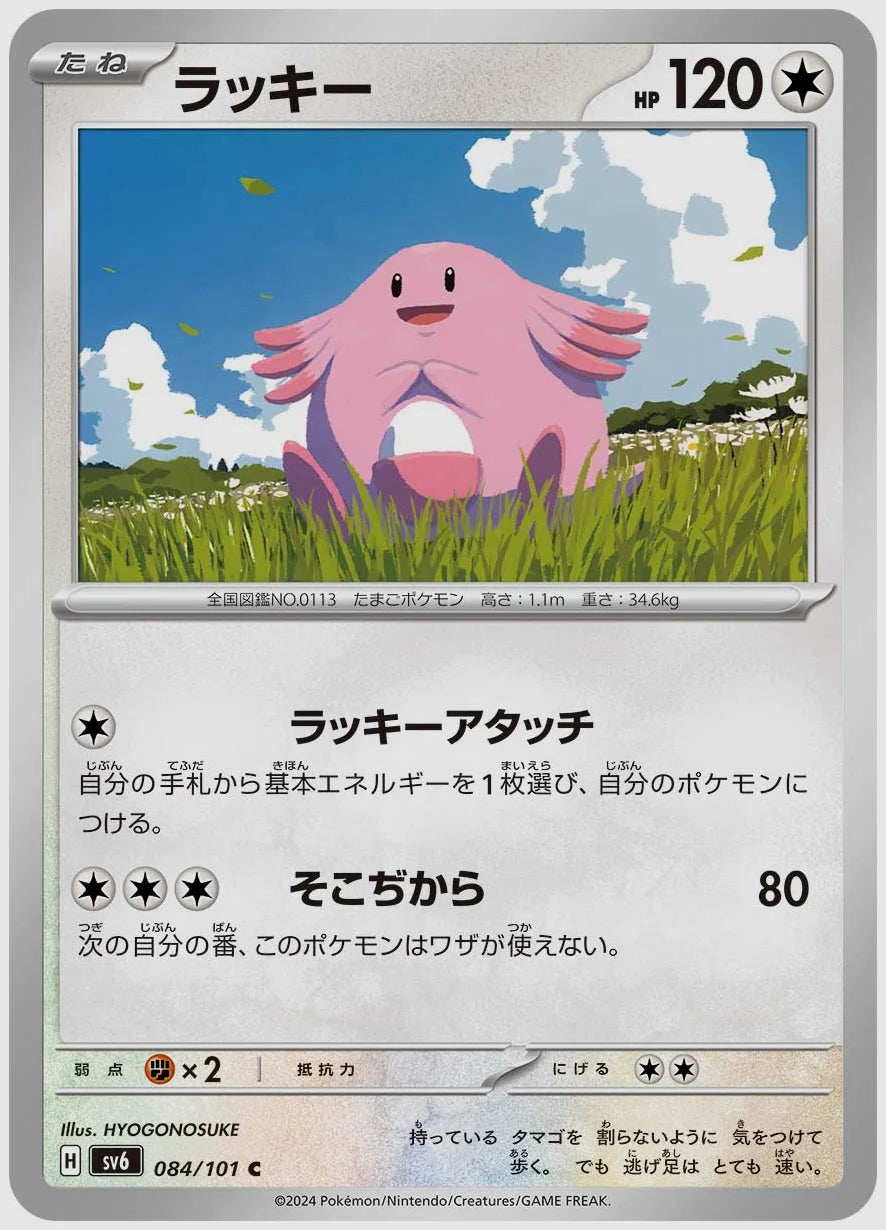 ラッキー(C) [SV6. 084/101]