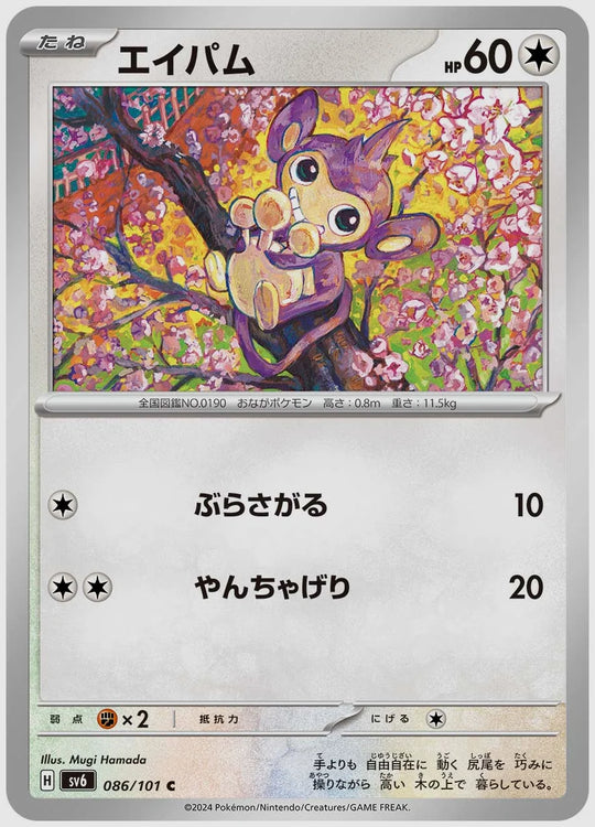 エイパム(C) [SV6. 086/101]