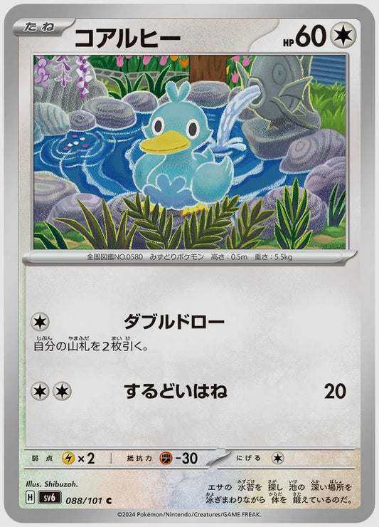 コアルヒー(C) [SV6. 088/101]