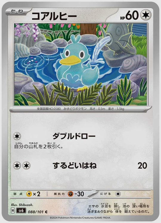 コアルヒー(C) [SV6. 088/101]