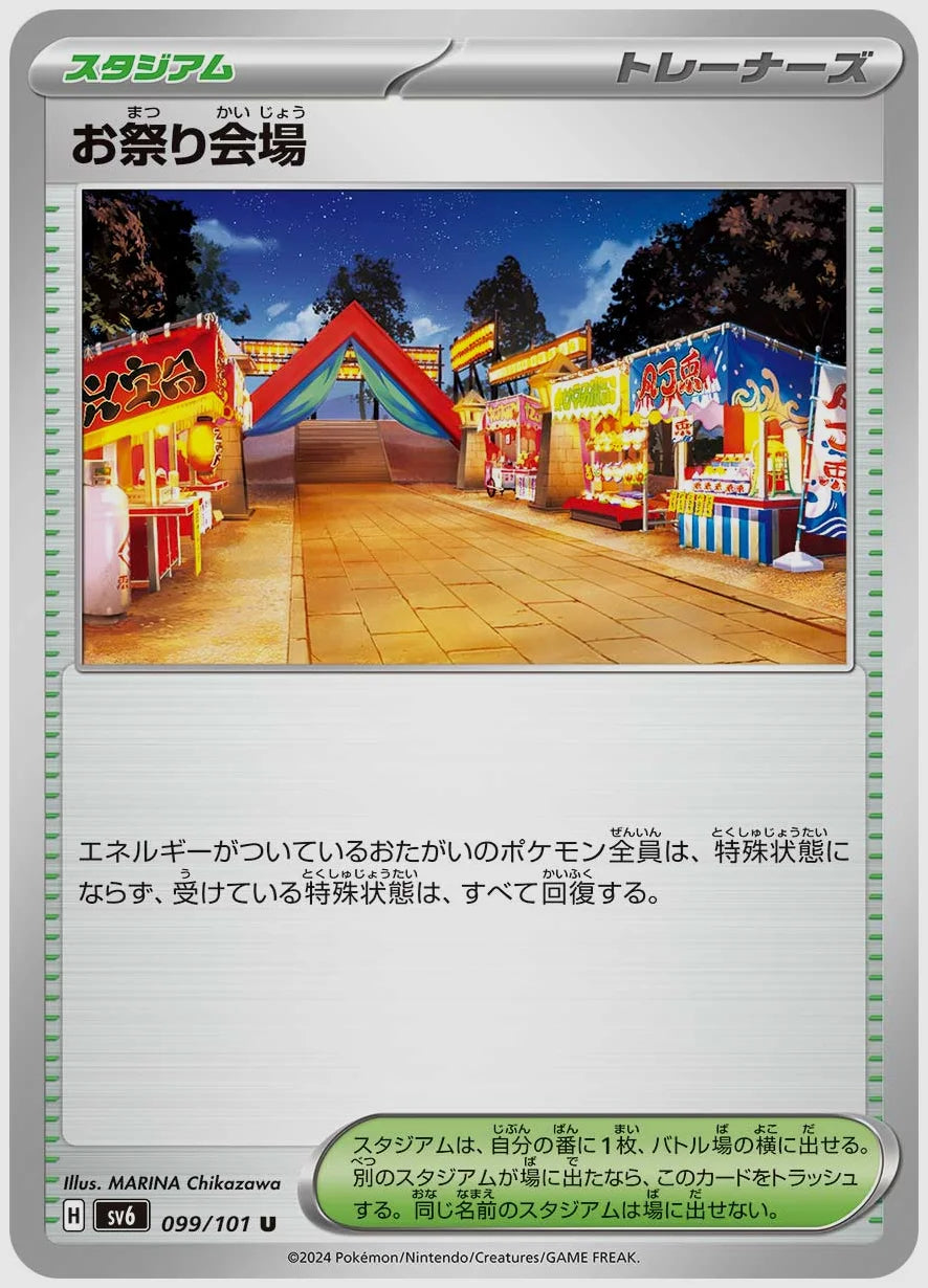 お祭り会場(U) [SV6. 099/101]
