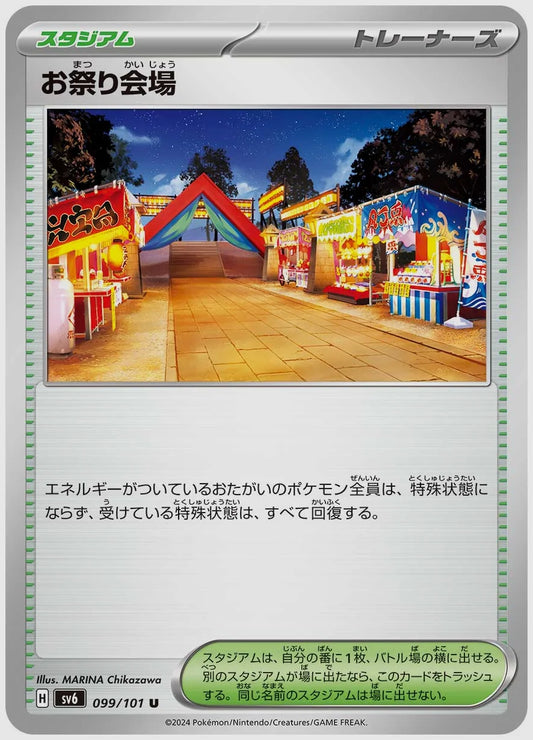 お祭り会場(U) [SV6. 099/101]