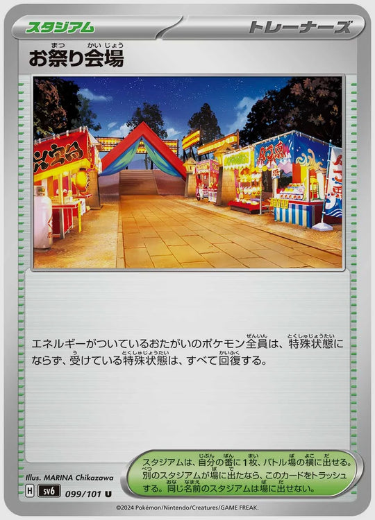 お祭り会場(U) [SV6. 099/101]
