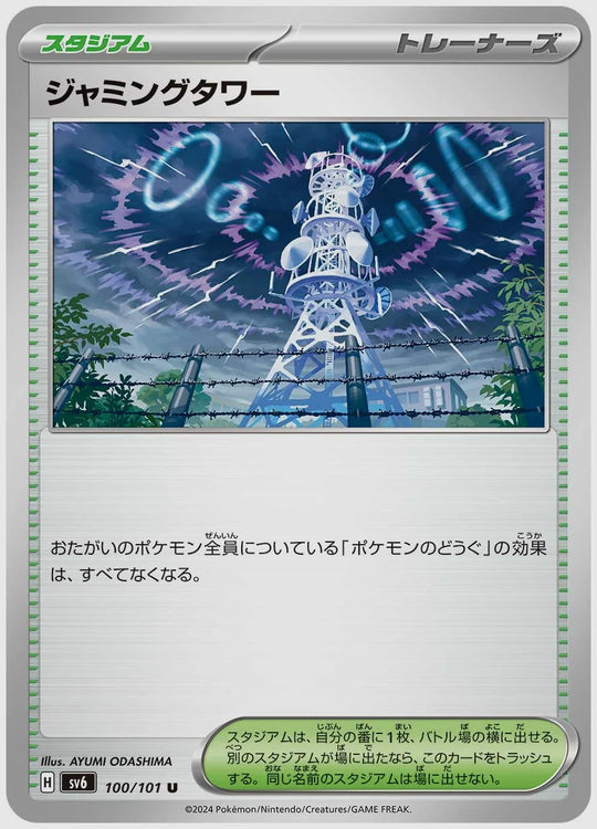 ジャミングタワー(U) [SV6. 100/101]