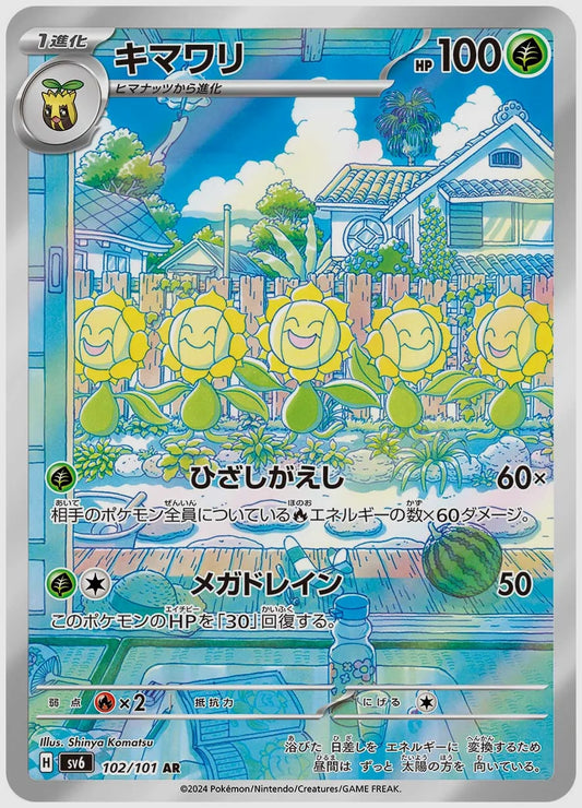 キマワリ(AR) [SV6. 102/101]