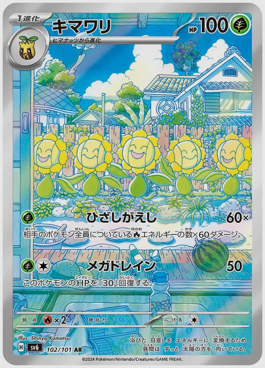 キマワリ(AR) [SV6. 102/101]