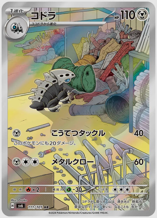 コドラ(AR) [SV6. 111/101]