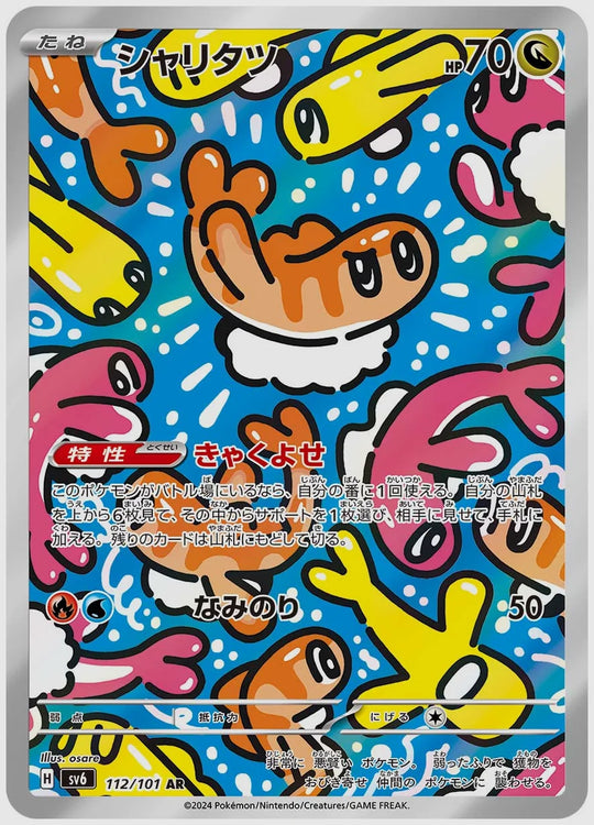 シャリタツ(AR) [SV6. 112/101]