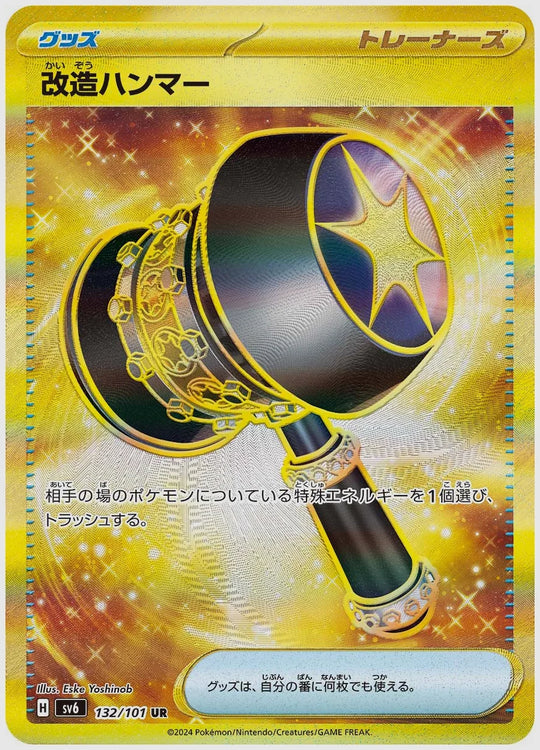 改造ハンマー(UR) [SV6. 132/101]