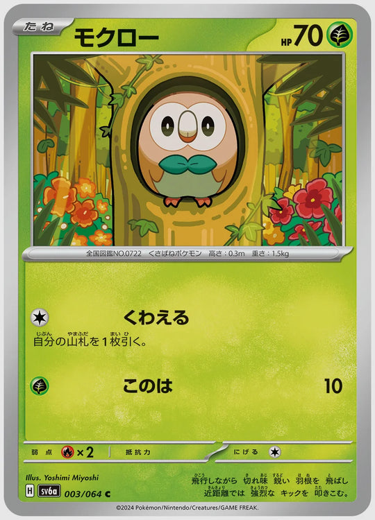 モクロー(C) [SV6a. 003/064]