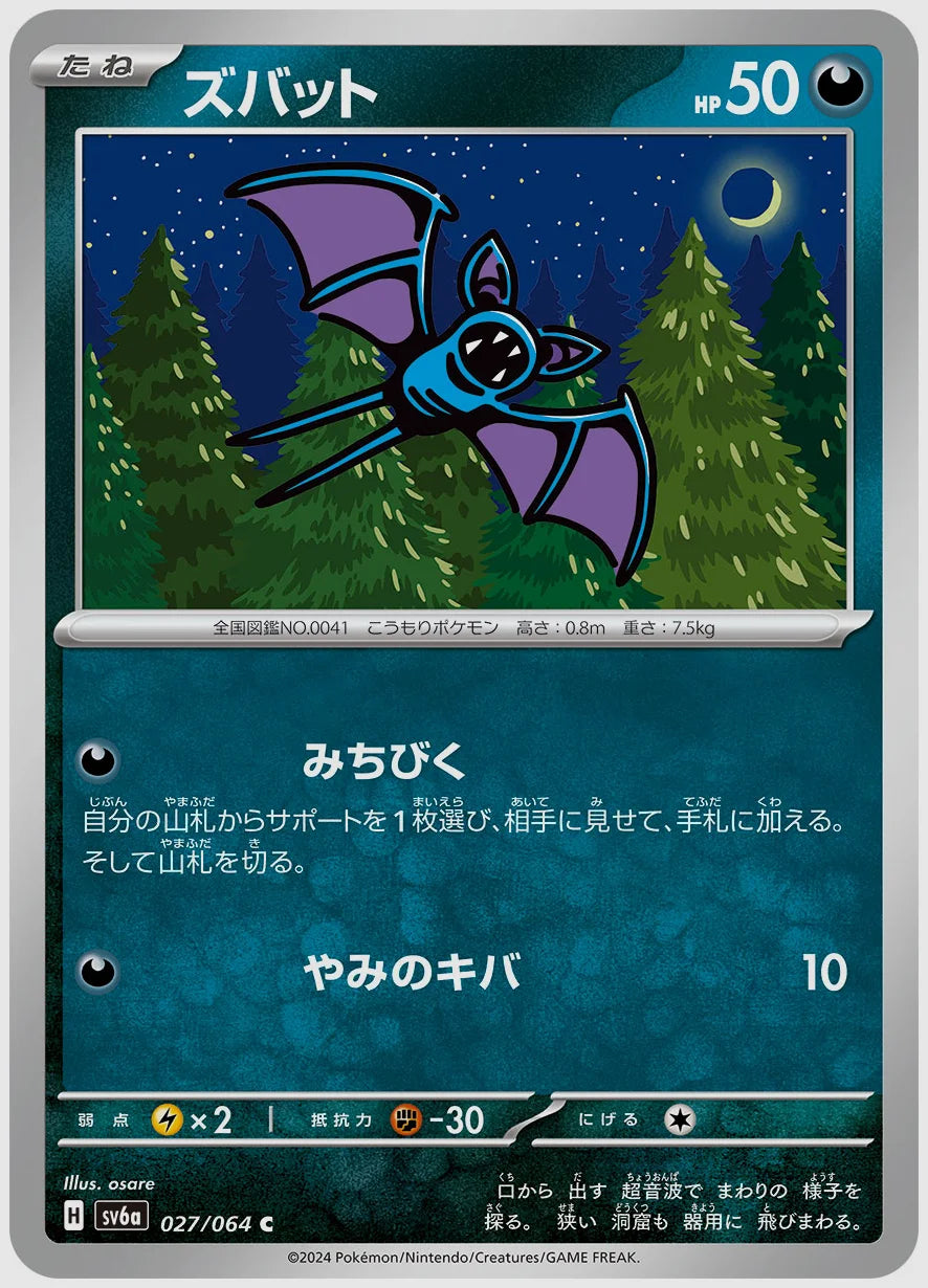ズバット(C) [SV6a. 027/064]