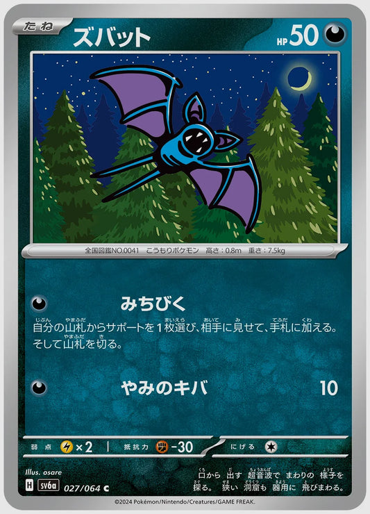 ズバット(C) [SV6a. 027/064]