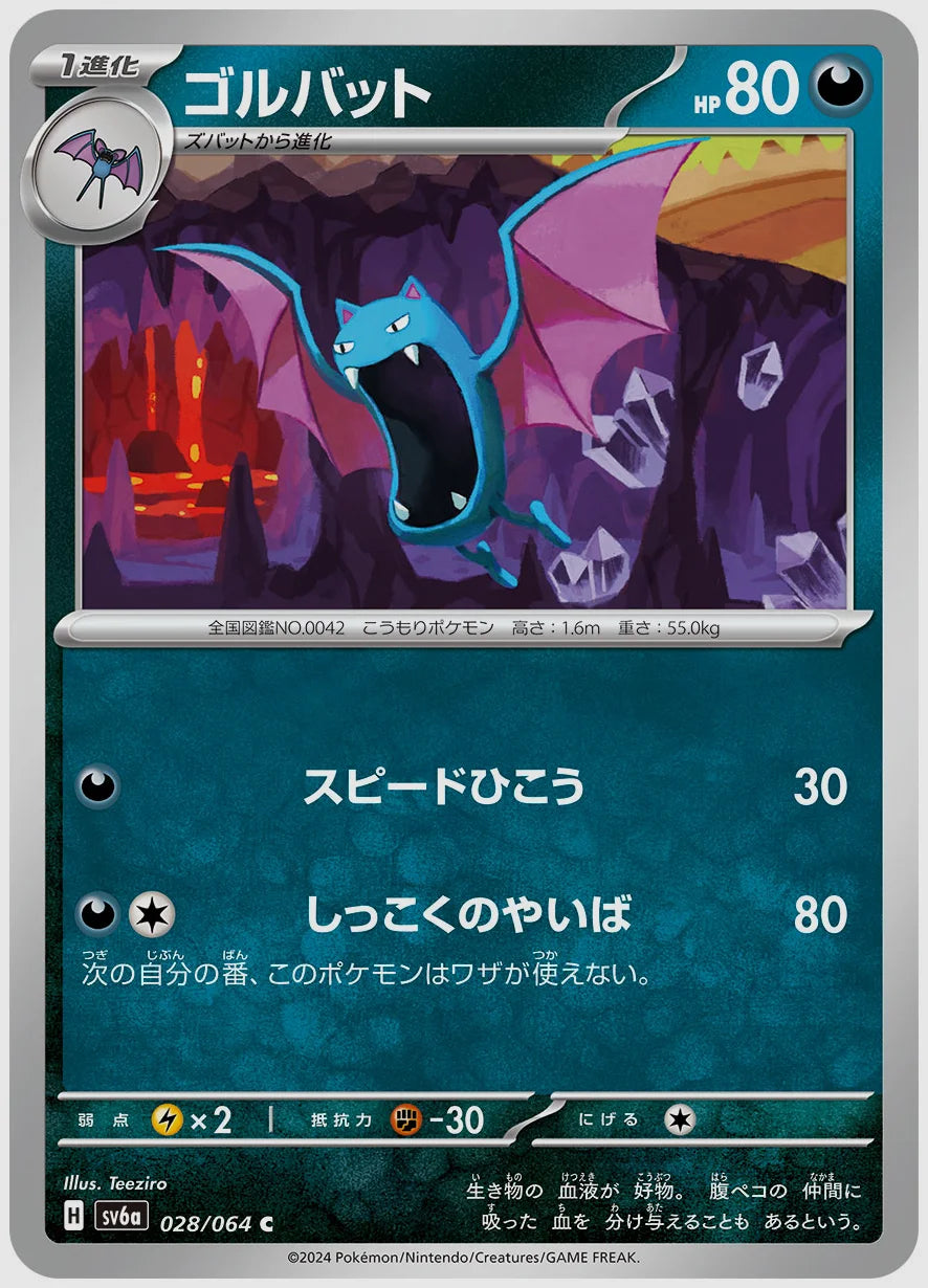 ゴルバット(C) [SV6a. 028/064]
