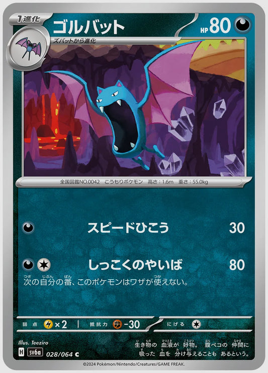 ゴルバット(C) [SV6a. 028/064]