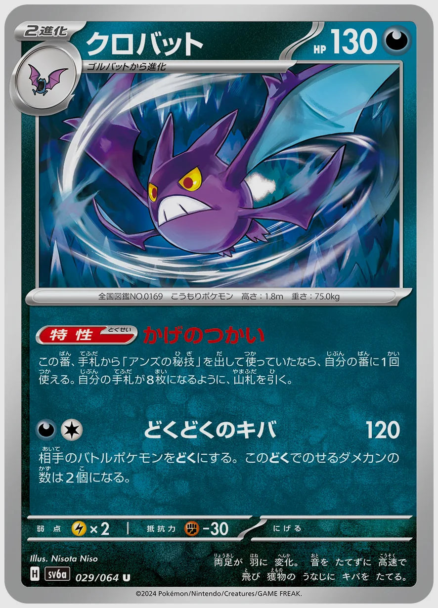 クロバット(U) [SV6a. 029/064]