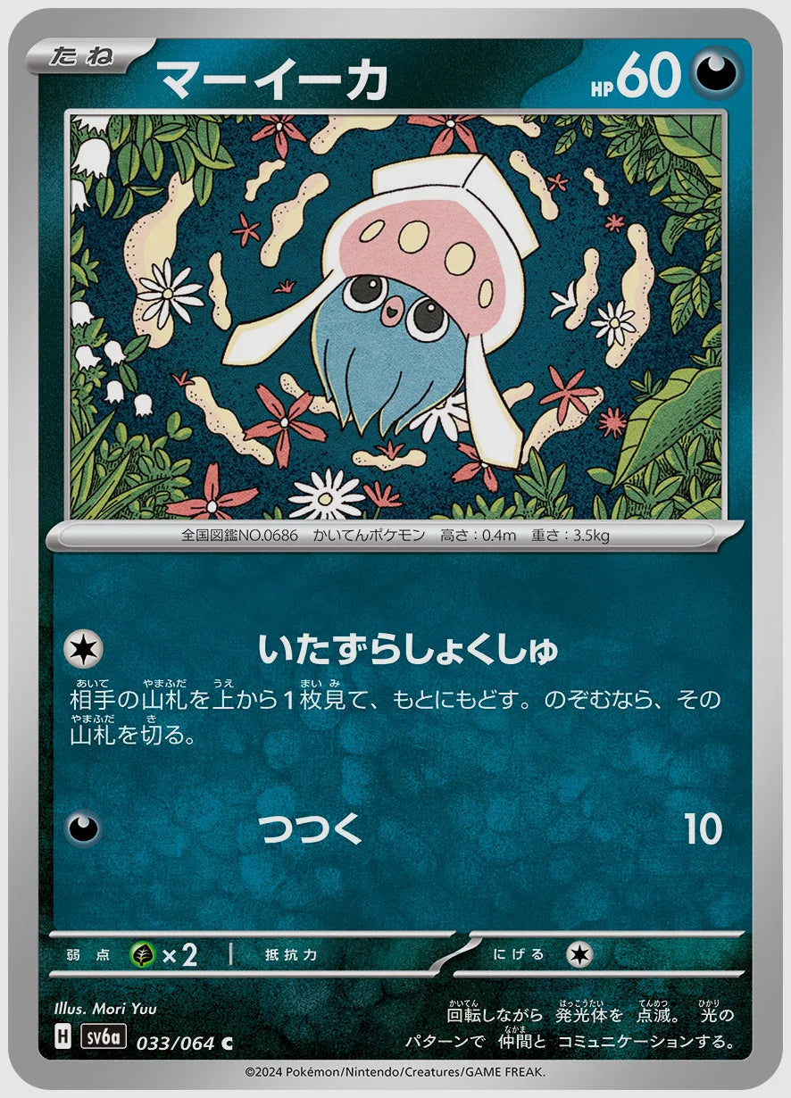 マーイーカ(C) [SV6a. 033/064]