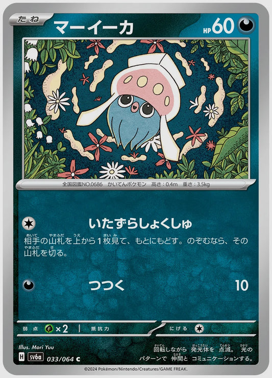 マーイーカ(C) [SV6a. 033/064]