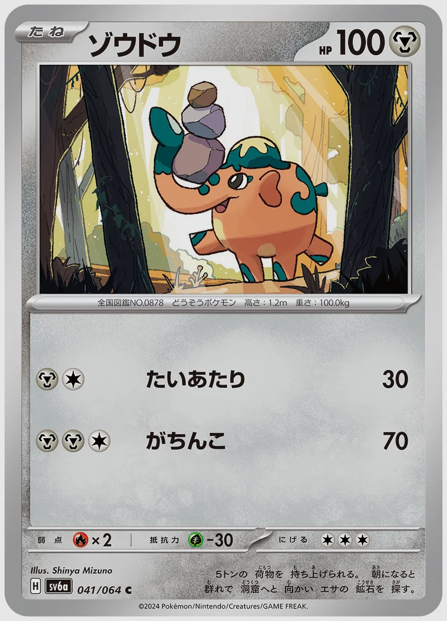 ゾウドウ(C) [SV6a. 041/064]
