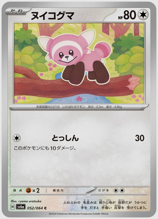 ヌイコグマ(C) [SV6a. 052/064]