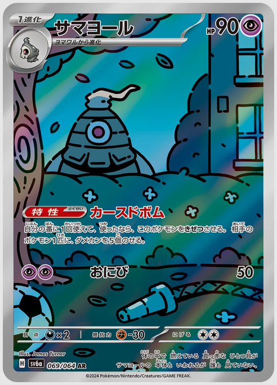 サマヨール(AR) [SV6a. 069/064]
