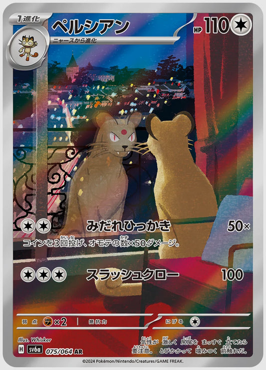 ペルシアン(AR) [SV6a. 075/064]