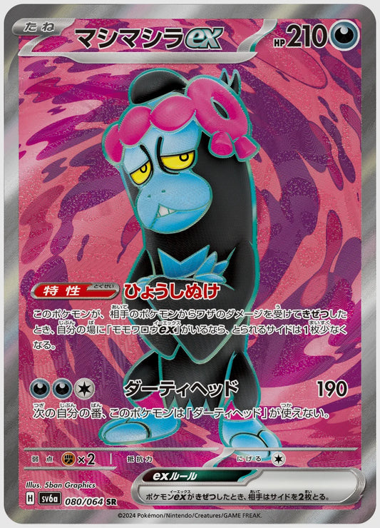 マシマシラex(SR) [SV6a. 080/064]