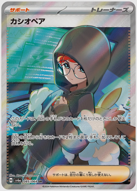 カシオペア(SR) [SV6a. 085/064]