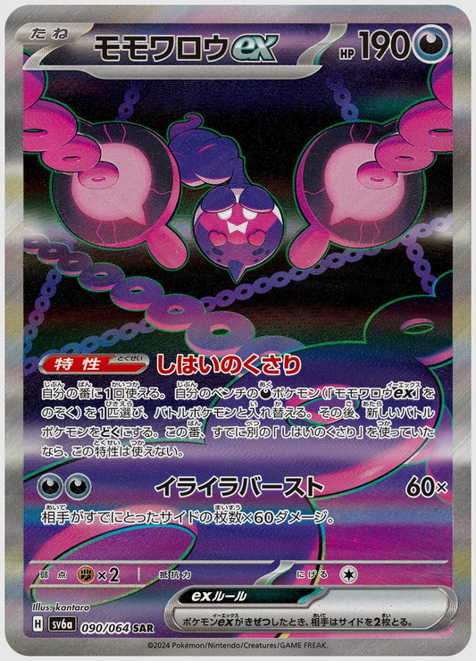 モモワロウex(SAR) [SV6a. 090/064]