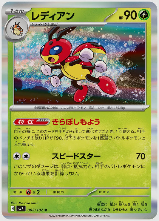 レディアン(R) [SV7. 002/102]