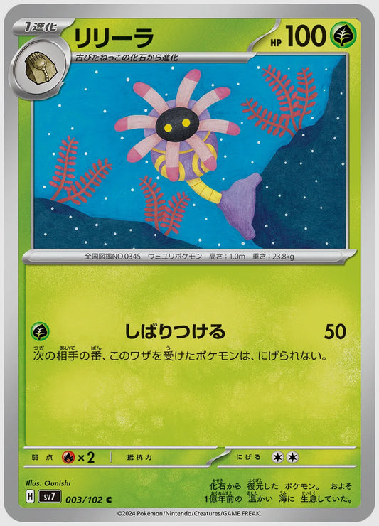 リリーラ(C) [SV7. 003/102]