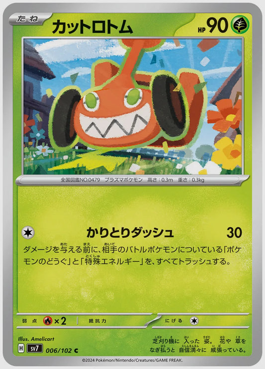 カットロトム(C) [SV7. 006/102]