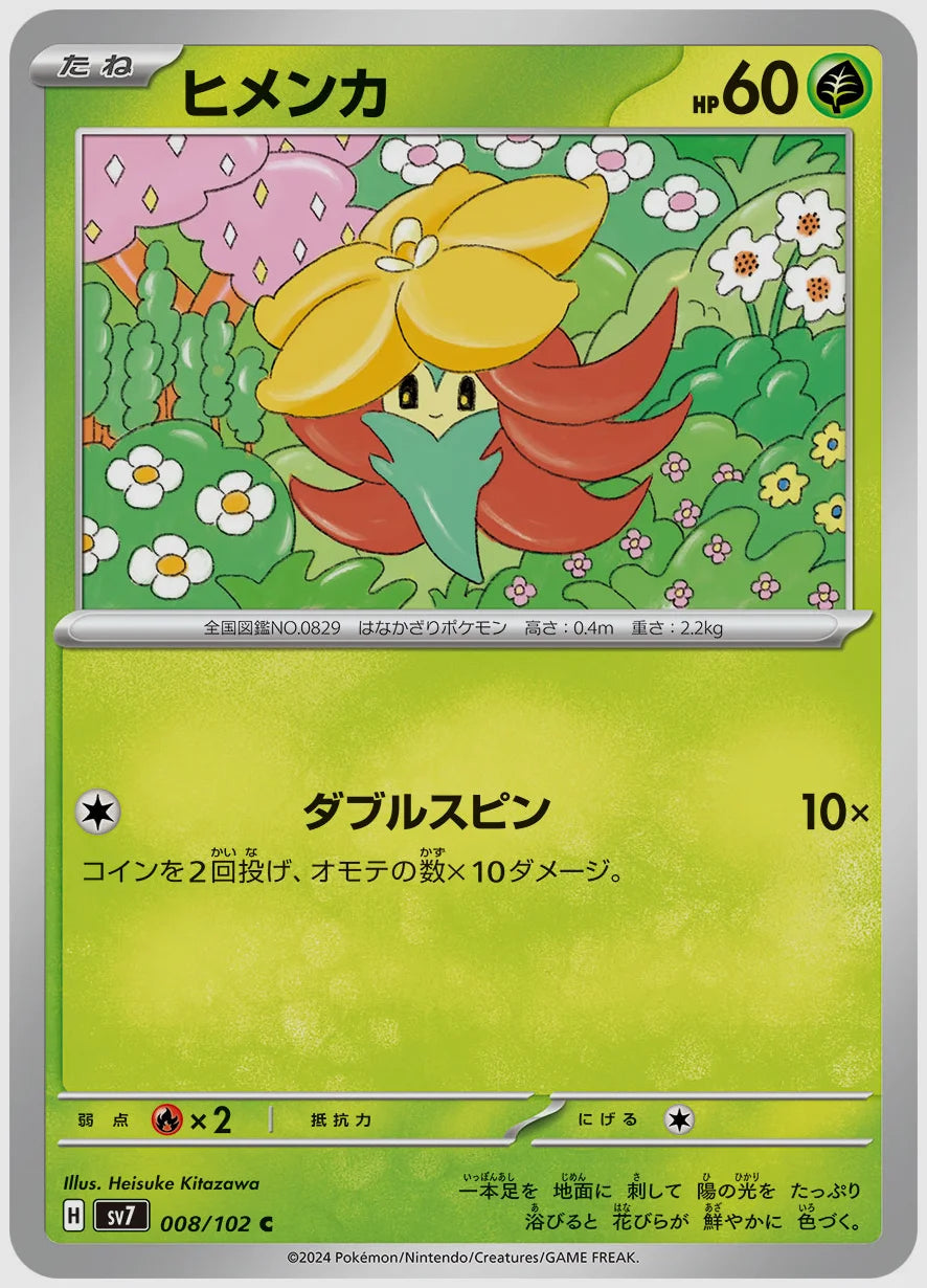 ヒメンカ(C) [SV7. 008/102]