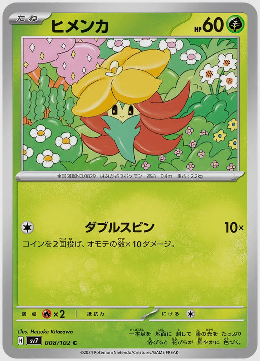 ヒメンカ(C) [SV7. 008/102]
