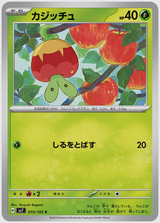 カジッチュ(C) [SV7. 010/102]