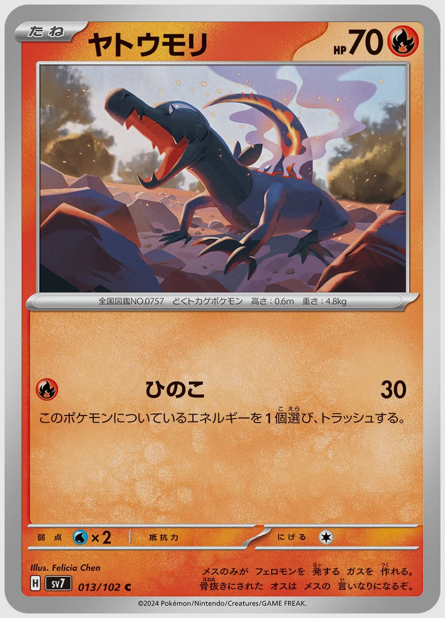 ヤトウモリ(C) [SV7. 013/102]