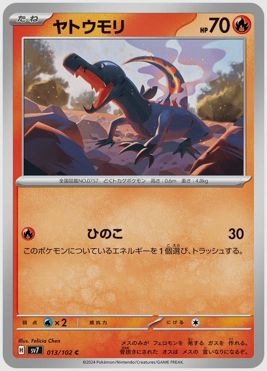 ヤトウモリ(C) [SV7. 013/102]