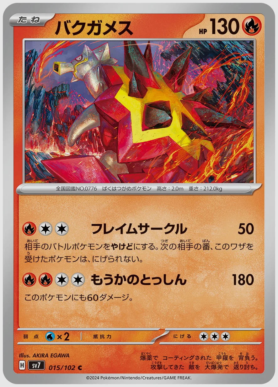 バクガメス(C) [SV7. 015/102]