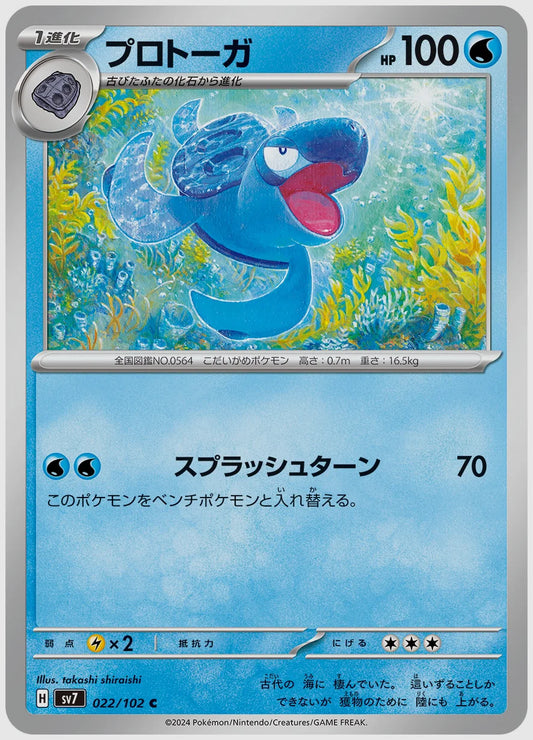 プロトーガ(C) [SV7. 022/102]
