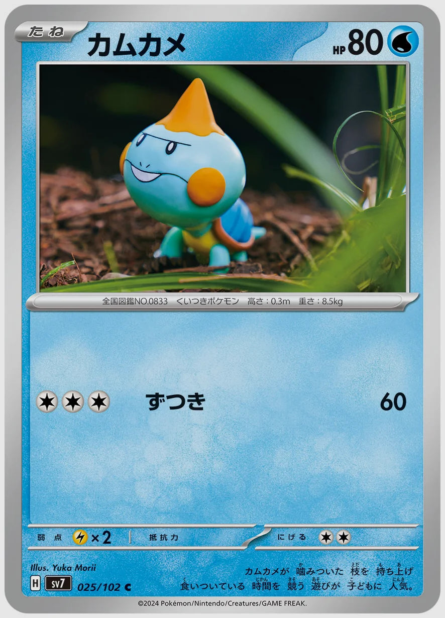カムカメ(C) [SV7. 025/102]